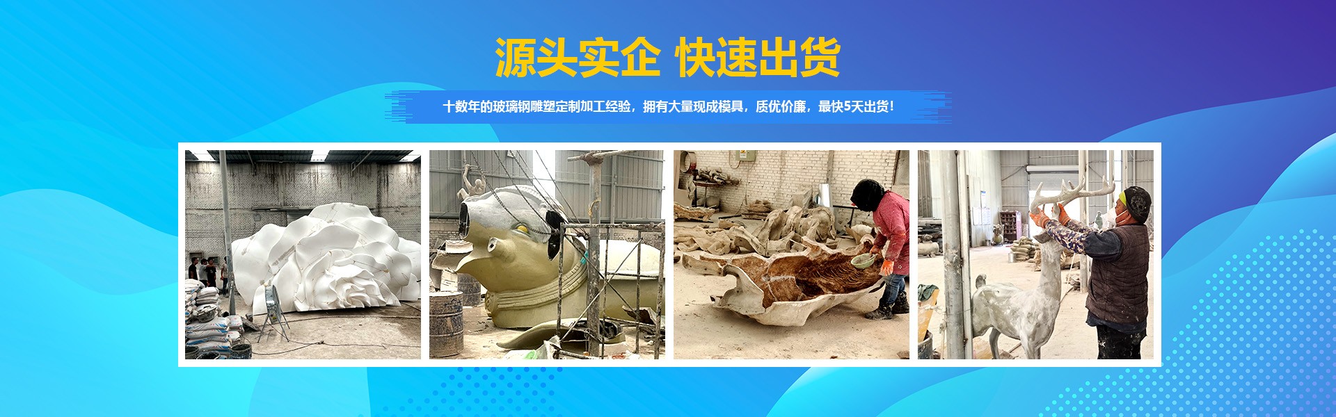 源頭實企，快速出貨。