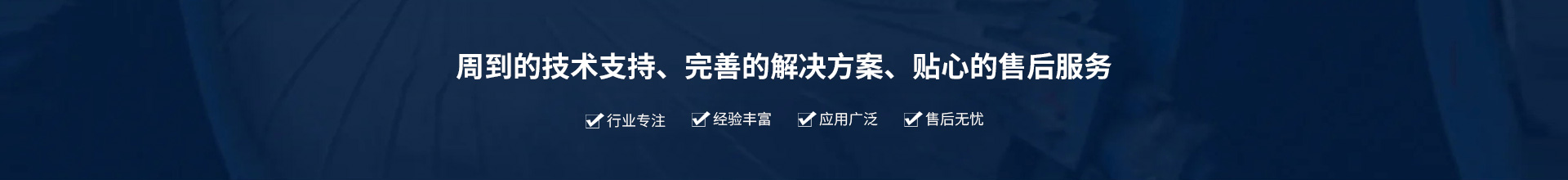 源頭實企：提供周到的技術支持、完善的解決方案、貼心的售后服務。行業專注、經驗豐富、應用廣泛、售后無憂